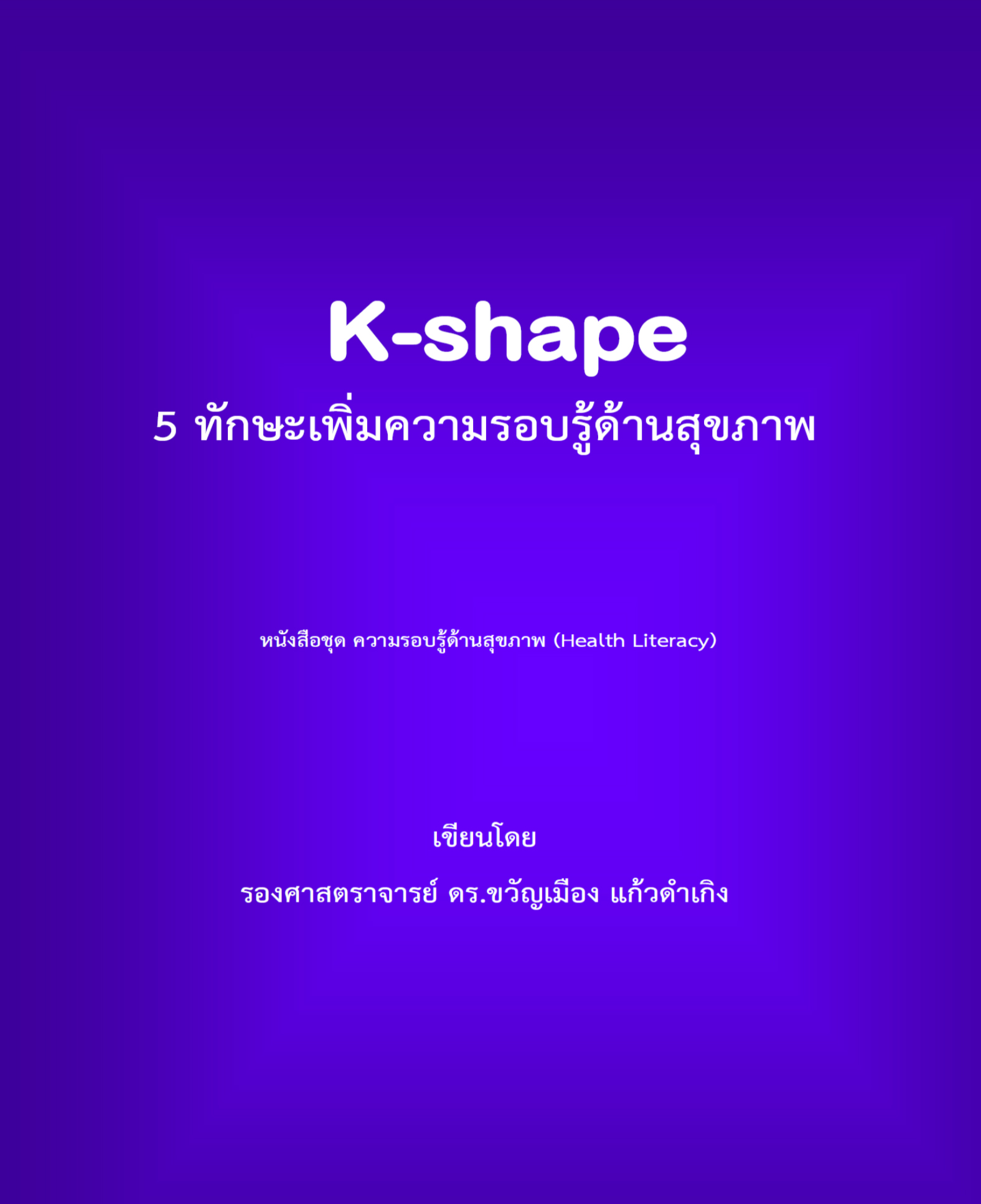 K-shape Health Literacy